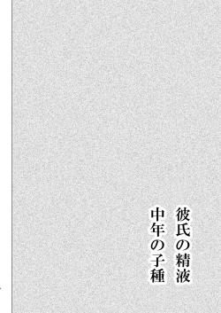 Page 3 of Kareshi no Seieki Chuunen no Kodane