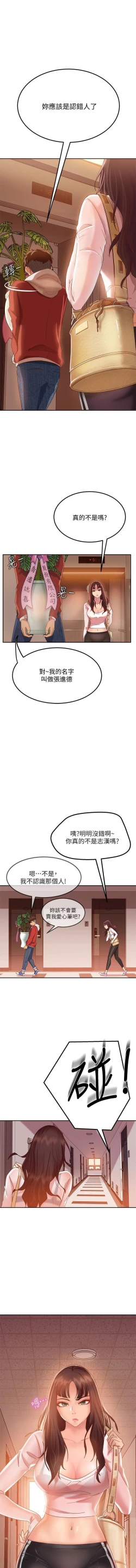 Page 10 of 不良女房客 01-24 CHI manhwaroshi.blogspot.com