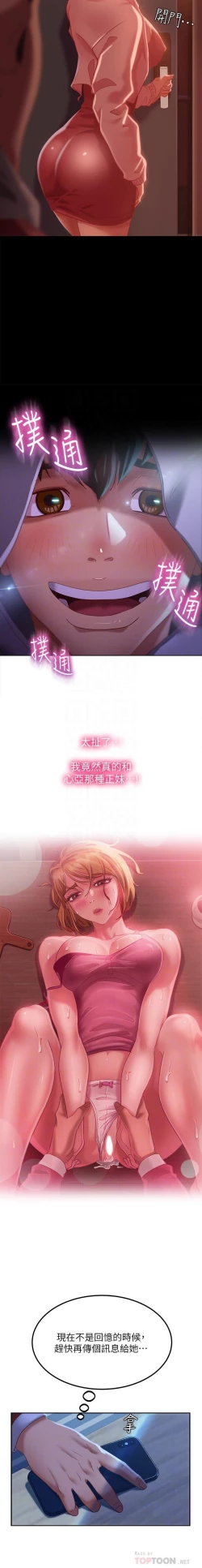 Page 112 of 不良女房客 01-24 CHI manhwaroshi.blogspot.com