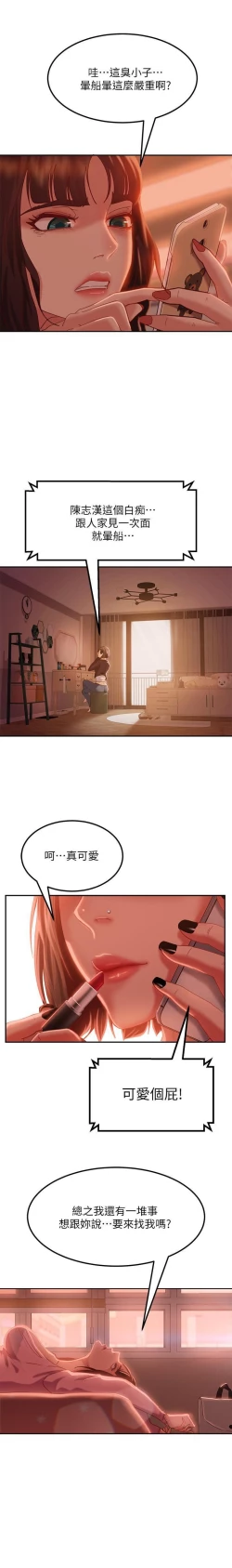 Page 120 of 不良女房客 01-24 CHI manhwaroshi.blogspot.com