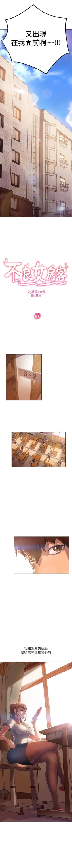 Page 12 of 不良女房客 01-24 CHI manhwaroshi.blogspot.com