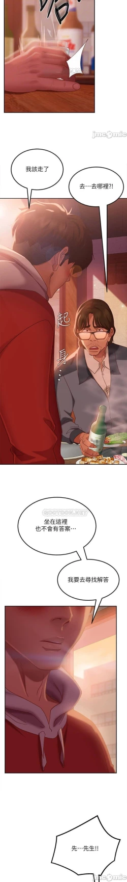 Page 130 of 不良女房客 01-24 CHI manhwaroshi.blogspot.com