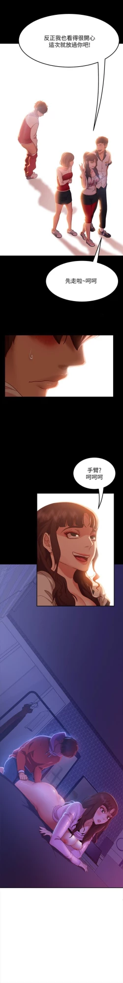 Page 152 of 不良女房客 01-24 CHI manhwaroshi.blogspot.com