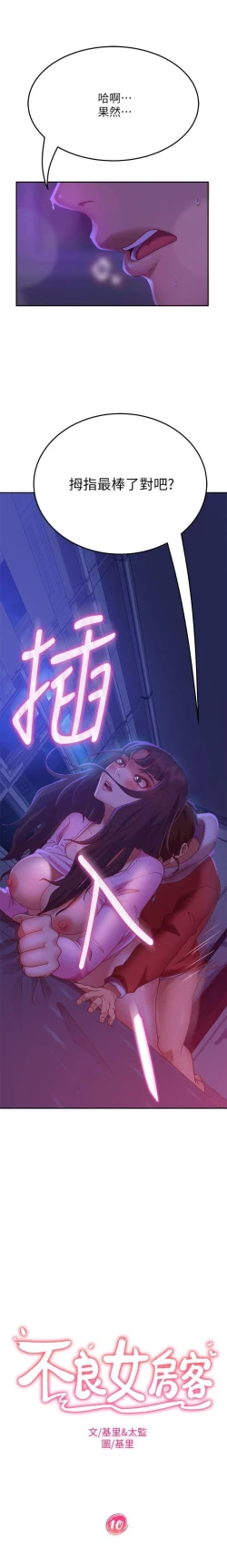 Page 158 of 不良女房客 01-24 CHI manhwaroshi.blogspot.com