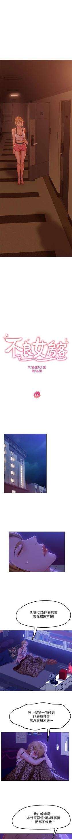 Page 176 of 不良女房客 01-24 CHI manhwaroshi.blogspot.com