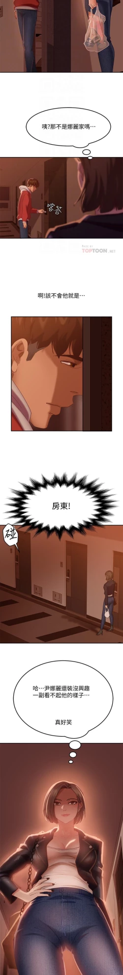 Page 178 of 不良女房客 01-24 CHI manhwaroshi.blogspot.com