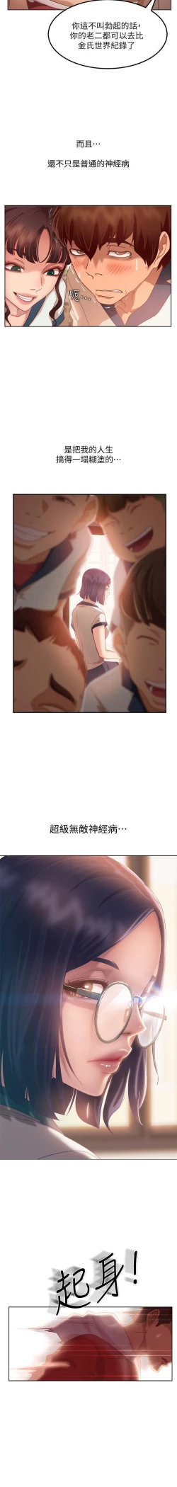 Page 17 of 不良女房客 01-24 CHI manhwaroshi.blogspot.com