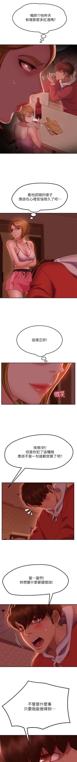 Page 188 of 不良女房客 01-24 CHI manhwaroshi.blogspot.com