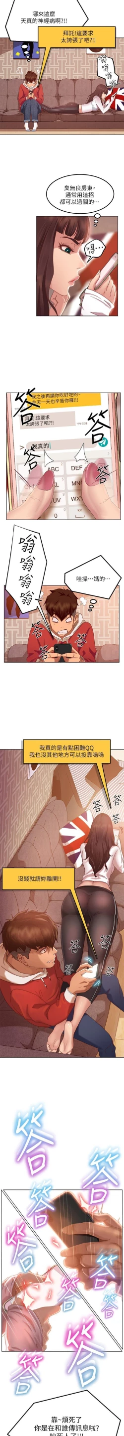 Page 25 of 不良女房客 01-24 CHI manhwaroshi.blogspot.com