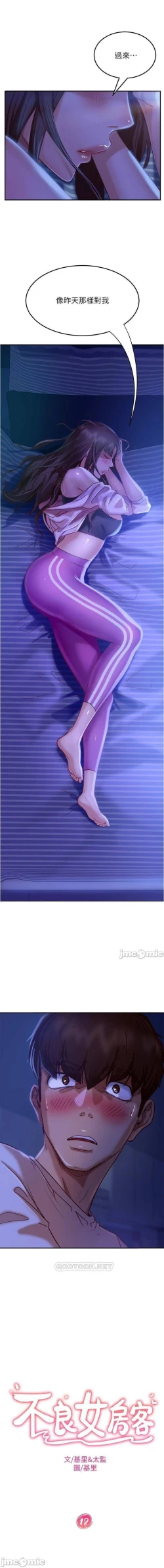 Page 284 of 不良女房客 01-24 CHI manhwaroshi.blogspot.com