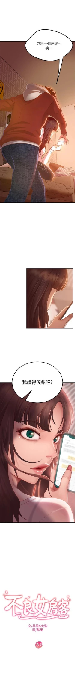 Page 28 of 不良女房客 01-24 CHI manhwaroshi.blogspot.com