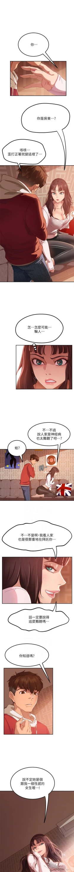Page 29 of 不良女房客 01-24 CHI manhwaroshi.blogspot.com