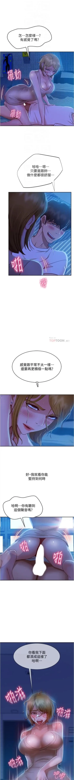 Page 340 of 不良女房客 01-24 CHI manhwaroshi.blogspot.com