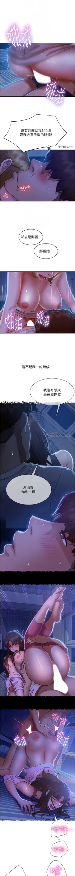 Page 344 of 不良女房客 01-24 CHI manhwaroshi.blogspot.com