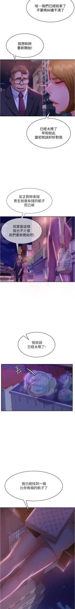 Page 353 of 不良女房客 01-24 CHI manhwaroshi.blogspot.com