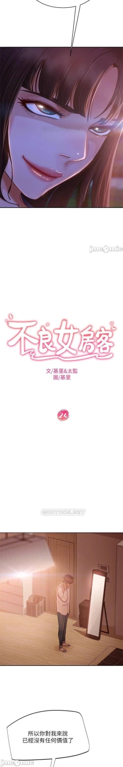 Page 377 of 不良女房客 01-24 CHI manhwaroshi.blogspot.com