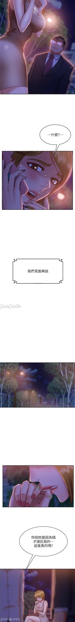 Page 381 of 不良女房客 01-24 CHI manhwaroshi.blogspot.com