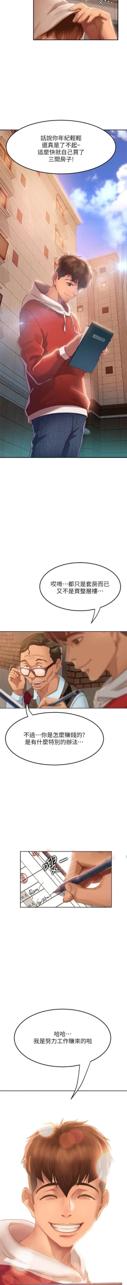 Page 3 of 不良女房客 01-24 CHI manhwaroshi.blogspot.com