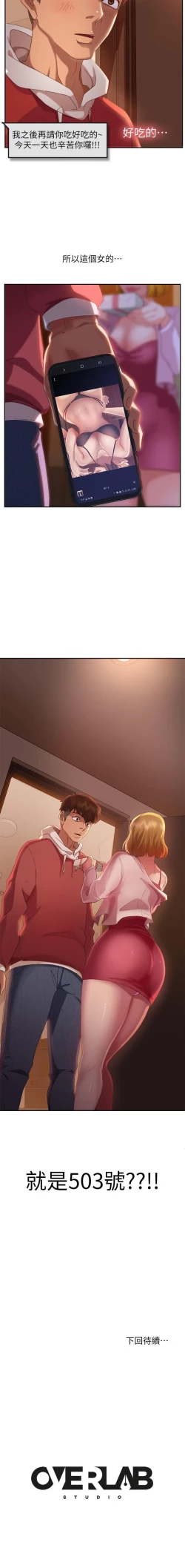 Page 47 of 不良女房客 01-24 CHI manhwaroshi.blogspot.com