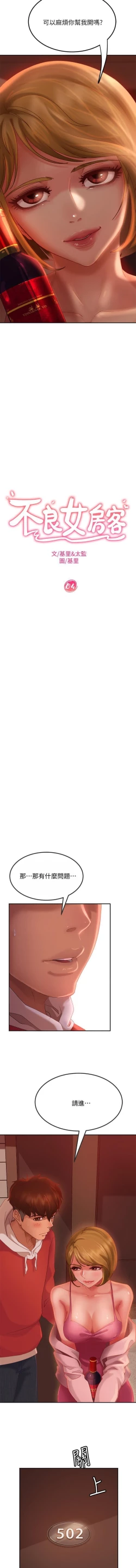 Page 62 of 不良女房客 01-24 CHI manhwaroshi.blogspot.com