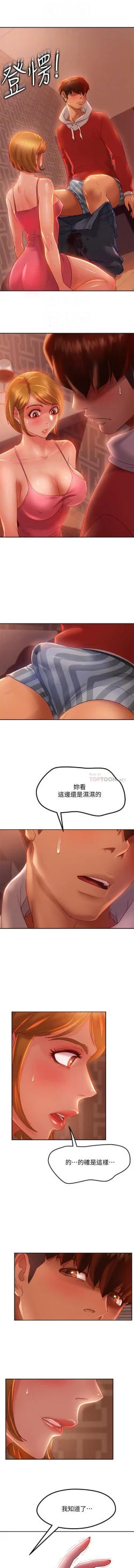 Page 78 of 不良女房客 01-24 CHI manhwaroshi.blogspot.com