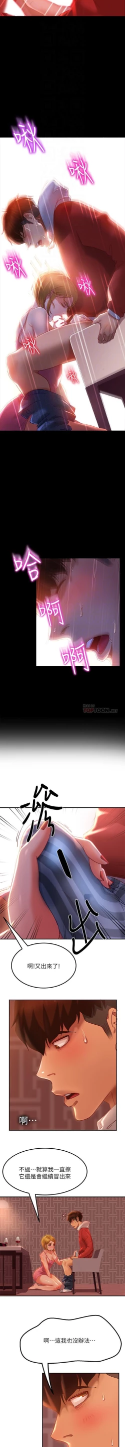 Page 82 of 不良女房客 01-24 CHI manhwaroshi.blogspot.com