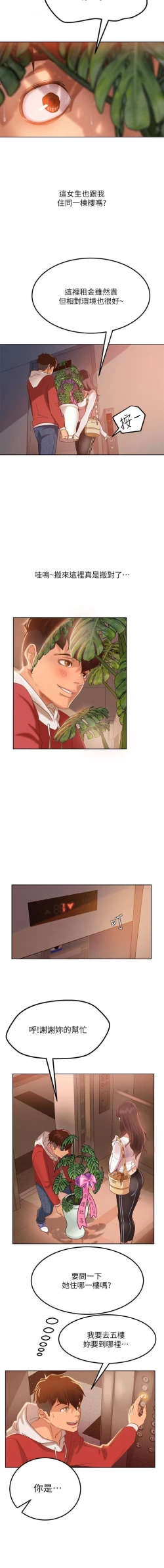 Page 8 of 不良女房客 01-24 CHI manhwaroshi.blogspot.com