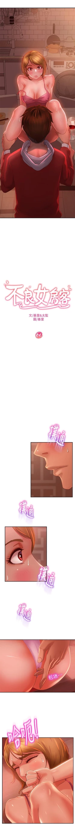 Page 91 of 不良女房客 01-24 CHI manhwaroshi.blogspot.com