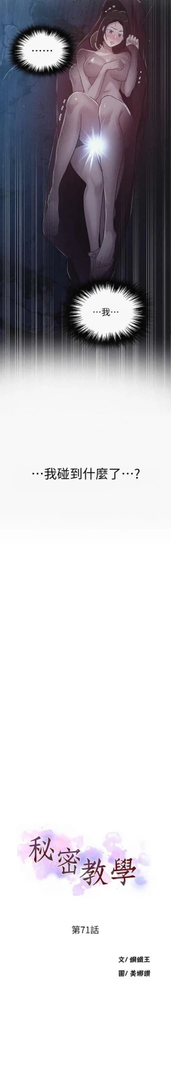 Page 131 of 秘密教學 62-102 CHI manhwaroshi.blogspot.com