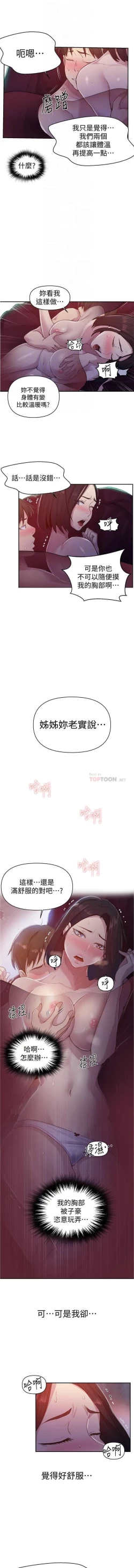 Page 136 of 秘密教學 62-102 CHI manhwaroshi.blogspot.com