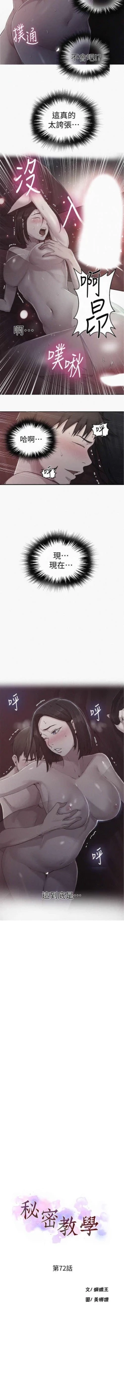 Page 143 of 秘密教學 62-102 CHI manhwaroshi.blogspot.com