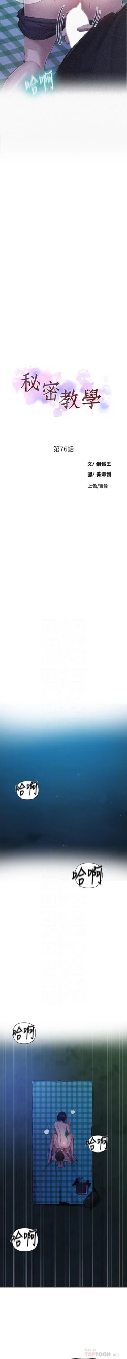 Page 191 of 秘密教學 62-102 CHI manhwaroshi.blogspot.com