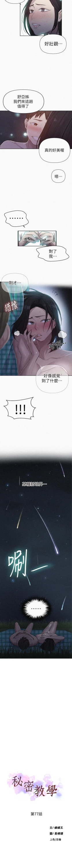 Page 202 of 秘密教學 62-102 CHI manhwaroshi.blogspot.com