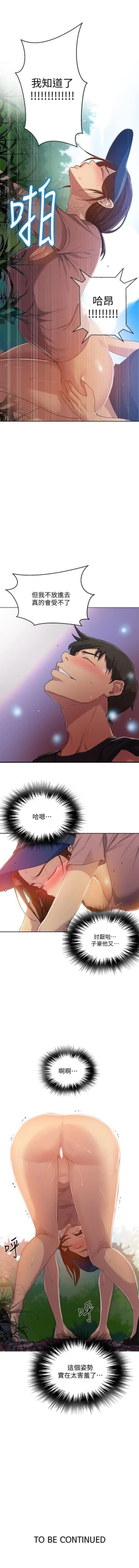 Page 284 of 秘密教學 62-102 CHI manhwaroshi.blogspot.com