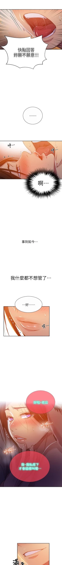 Page 388 of 秘密教學 62-102 CHI manhwaroshi.blogspot.com