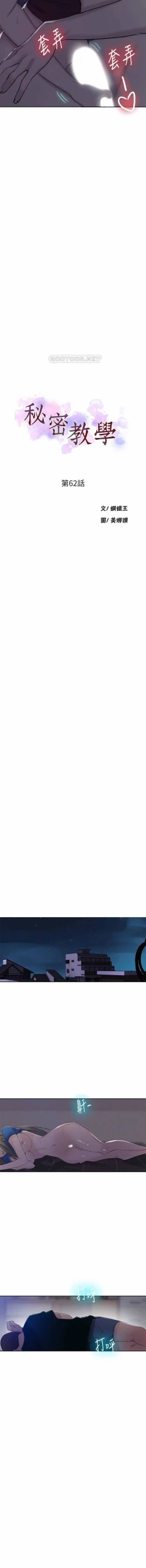 Page 3 of 秘密教學 62-102 CHI manhwaroshi.blogspot.com