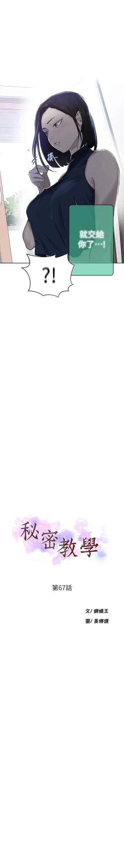 Page 71 of 秘密教學 62-102 CHI manhwaroshi.blogspot.com