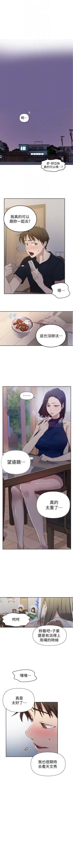 Page 72 of 秘密教學 62-102 CHI manhwaroshi.blogspot.com