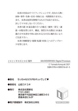 Page 116 of Chicchana Karada wo Gyutteshite