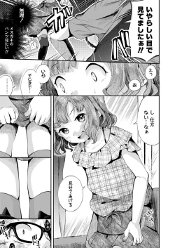 Page 27 of Chicchana Karada wo Gyutteshite