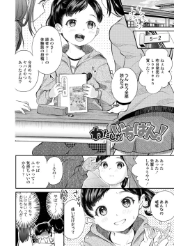 Page 4 of Chicchana Karada wo Gyutteshite