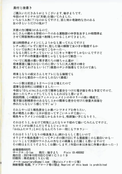 Page 21 of Chinpo Daisuki Fuwa Toro Tenshi
