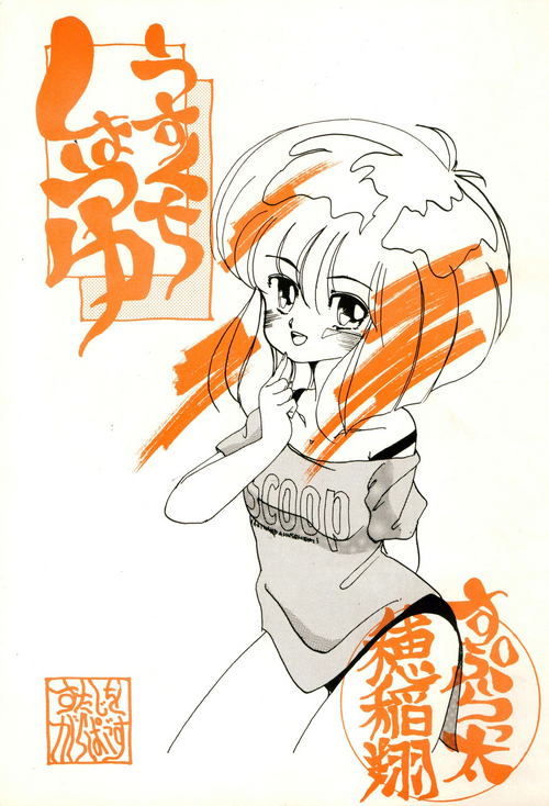 Download Usukuchi Shouyu