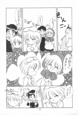 Page 21 of Omote Chacha