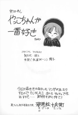 Page 67 of Omote Chacha