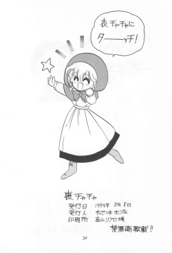 Page 68 of Omote Chacha