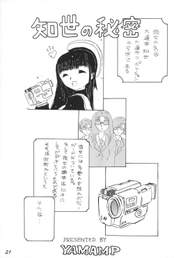 Page 21 of Kakumei Seisen Daigou