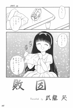 Page 45 of Kakumei Seisen Daigou