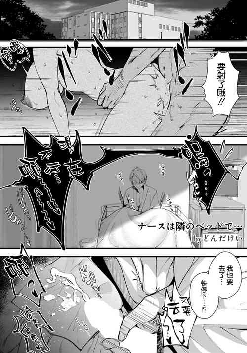 Download Nurse wa Tonari no Bed de...