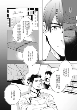 Page 10 of Bitter Porn Chocolatier | 可可涩苦却入人心 Ch. 1-4
